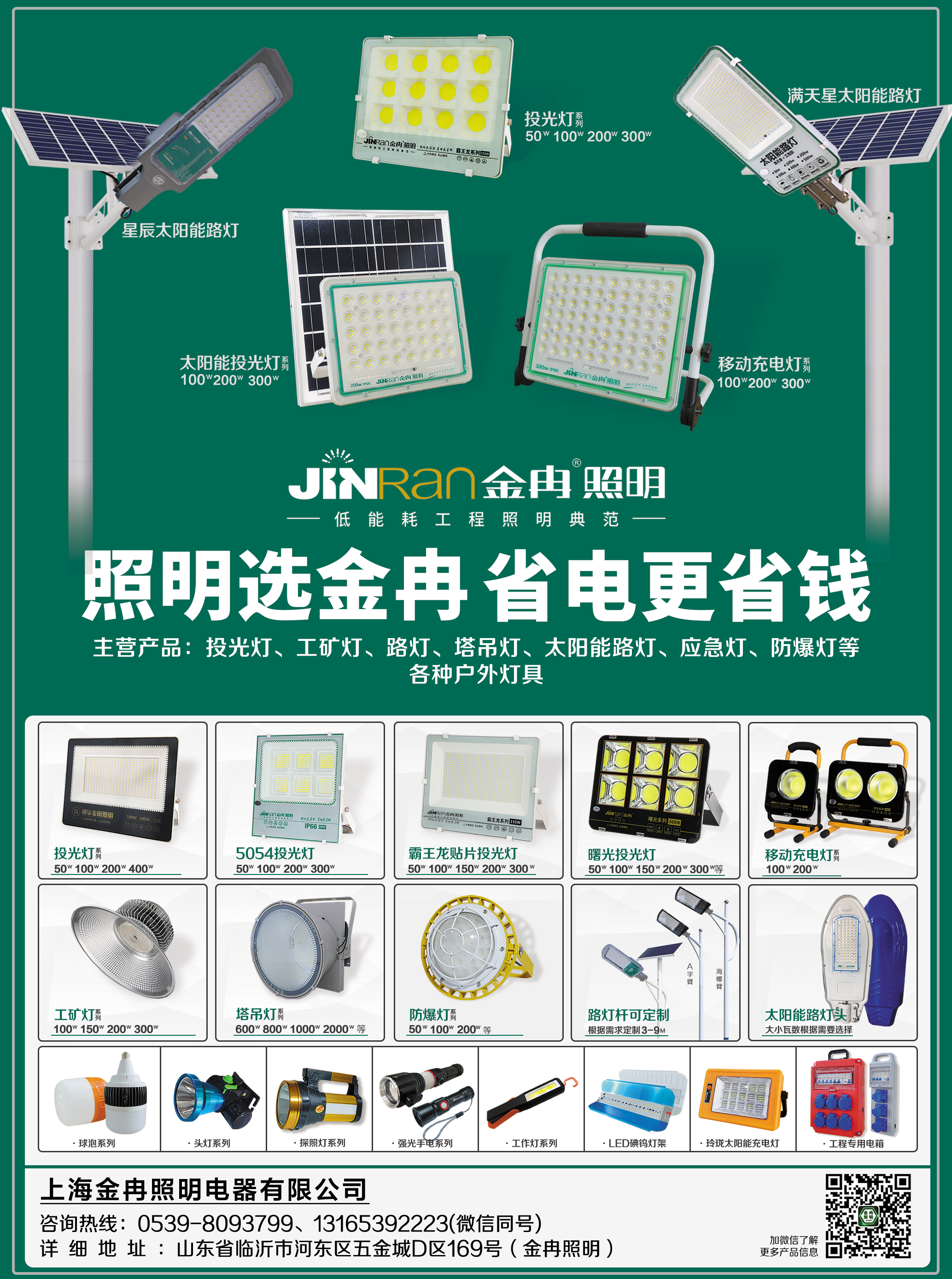 上海金冉照明电器有限公司(图2)