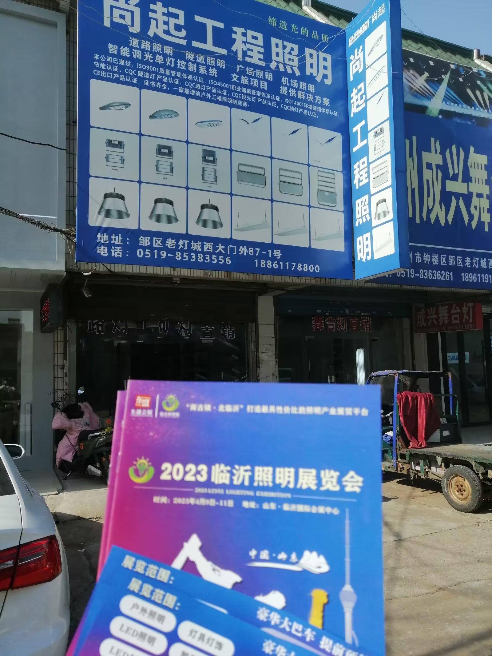 2023临沂照明展览会推广万里行！不畏严寒，砥砺前行！(图30)