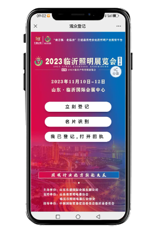 2023临沂照明展览会（秋季展）参观预登记火热进行中！速戳报名！(图14)