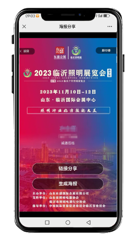 2023临沂照明展览会（秋季展）参观预登记火热进行中！速戳报名！(图18)