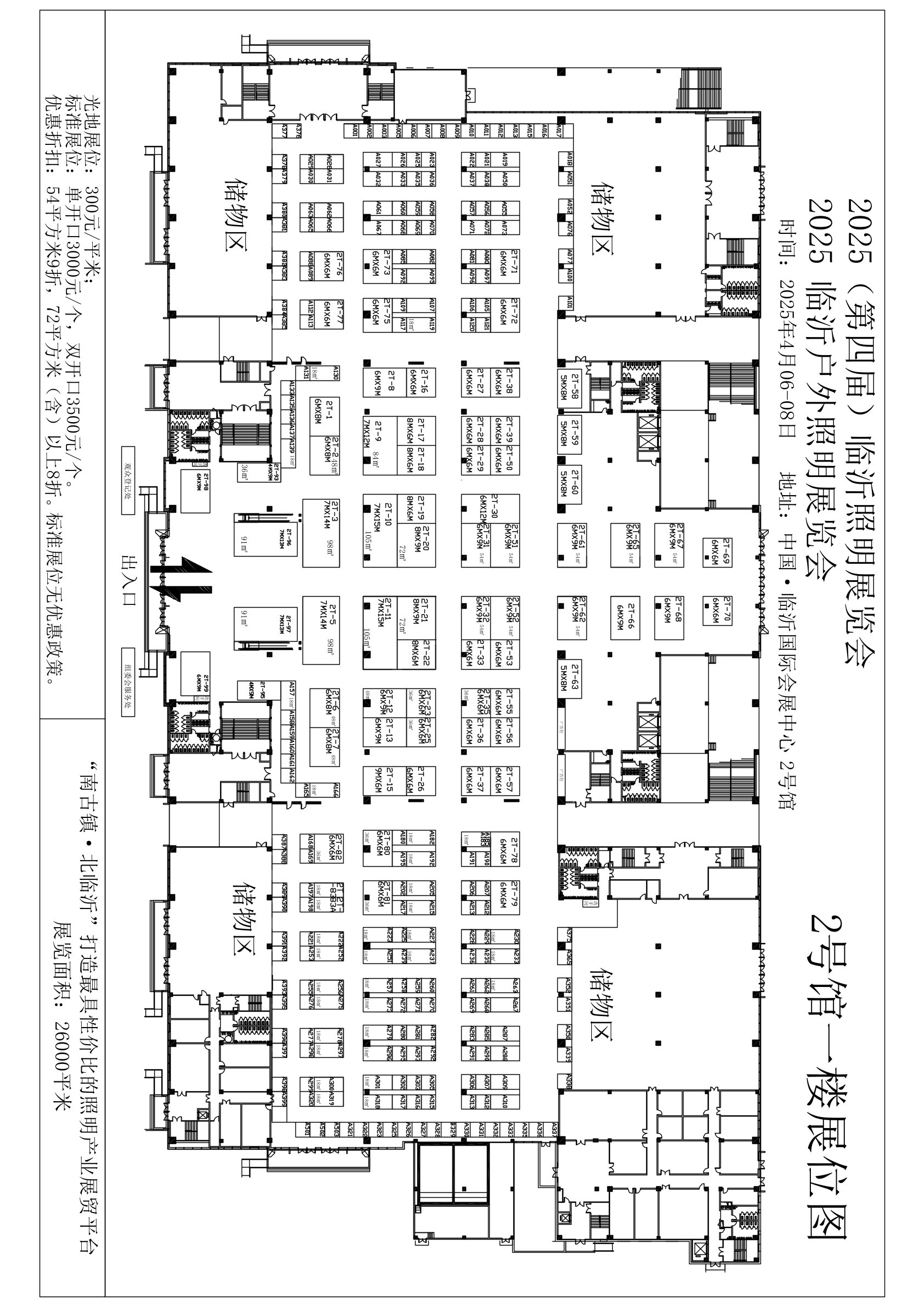 展位平面图(图1)