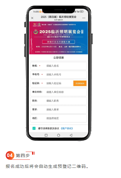 @所有专业观众，2025（第四届）临沂照明展览会参观预登记全面开启！戳我报名，火速领票！(图5)