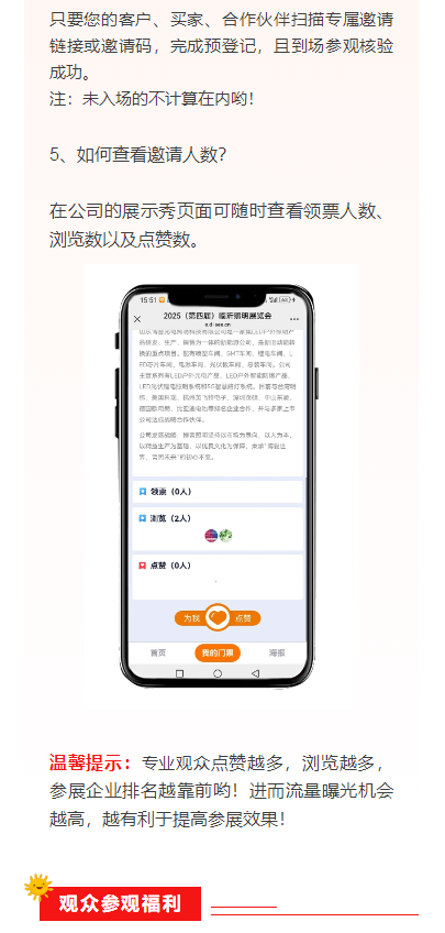 @所有展商，你邀请，我补贴！激活你朋友圈的沉睡客户(图5)