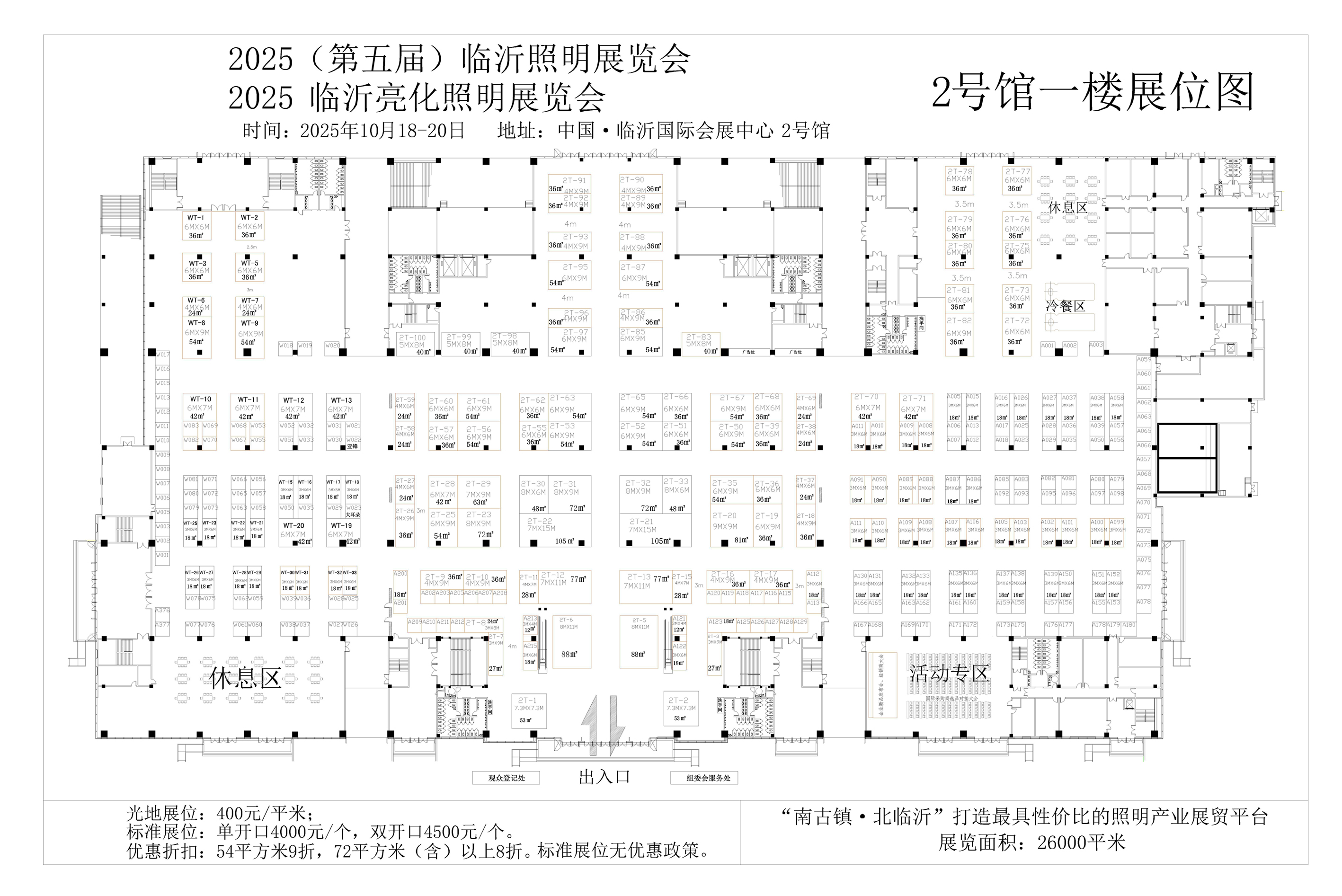 展位平面图(图1)