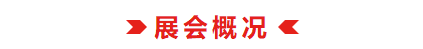 蓄势待发 再启新程 | 2025（第五届）临沂照明展览会10月18-20日与您相约！(图5)