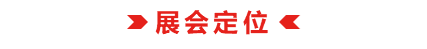 蓄势待发 再启新程 | 2025（第五届）临沂照明展览会10月18-20日与您相约！(图6)