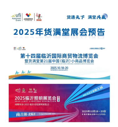 2025（第五届）临沂照明展览会地推邀约万里行隆重打响！！(图11)