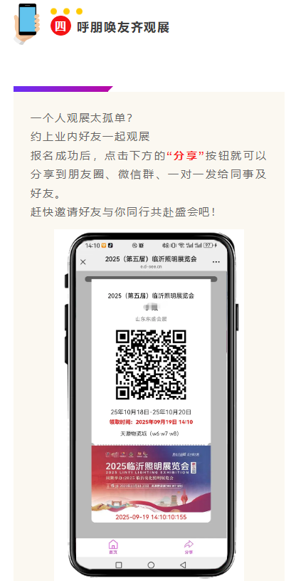 2025（第五届）临沂照明展览会观众预登记已上线！“码”上预约，免费参观！(图11)