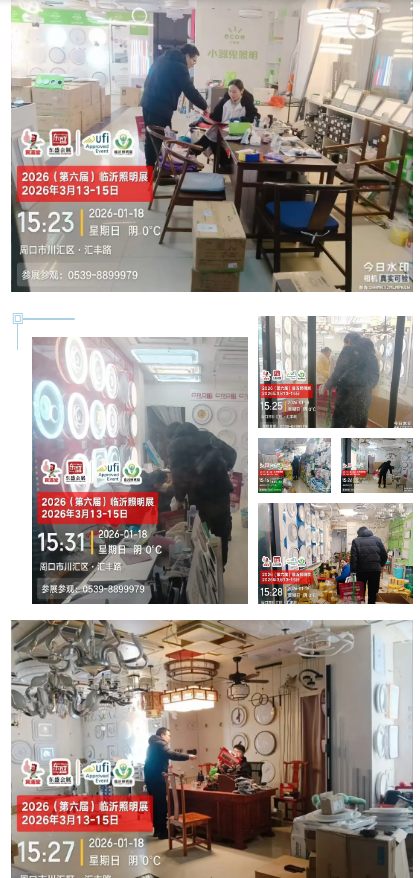 推广万里行 | 2026（第六届）临沂照明展览会踏寒而行，深入河南(图16)