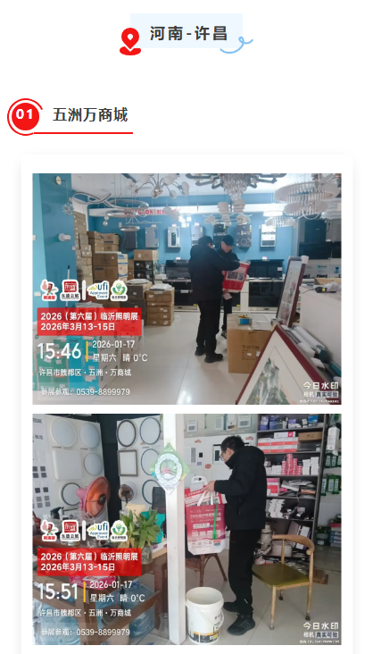 推广万里行 | 2026（第六届）临沂照明展览会踏寒而行，深入河南(图2)