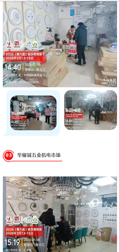 推广万里行 | 2026（第六届）临沂照明展览会踏寒而行，深入河南(图15)