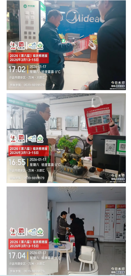 推广万里行 | 2026（第六届）临沂照明展览会踏寒而行，深入河南(图4)